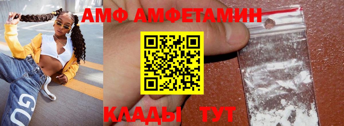 АМФ 97%  Вход с VPN  Амфетамин  Нефтекумск 