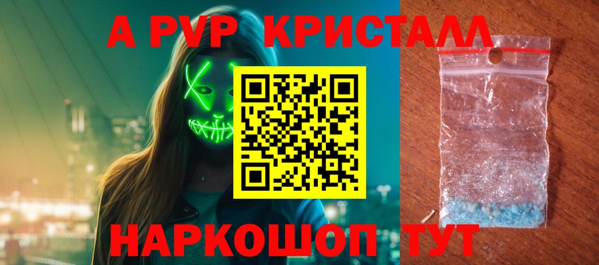 A-PVP  A PVP Соль  Альфа ПВП СК  Вход с VPN  Нефтекумск 
