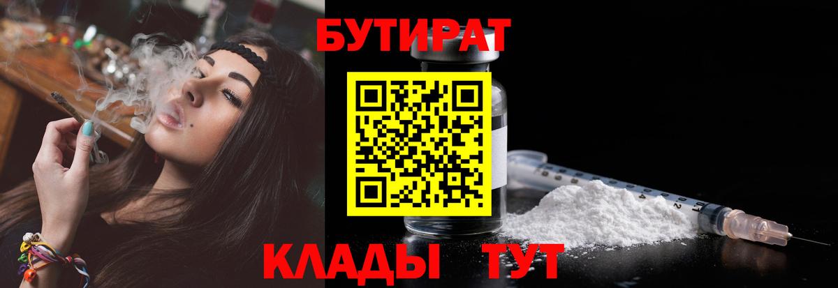 Бутират  БУТИРАТ BDO 33%  Вход с VPN  Нефтекумск 