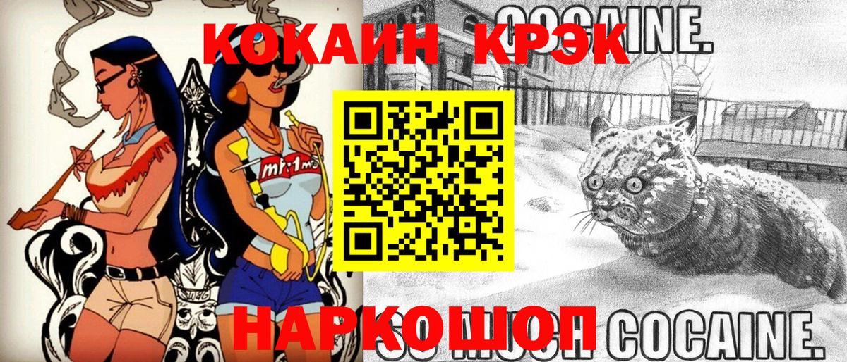 Кокаин  Вход с VPN  где можно купить наркотик  Cocaine 97%  Cocaine Fish Scale  Нефтекумск 