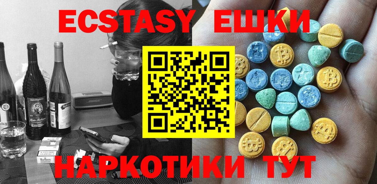 Экстази ешки  Вход с VPN  Ecstasy  Нефтекумск 